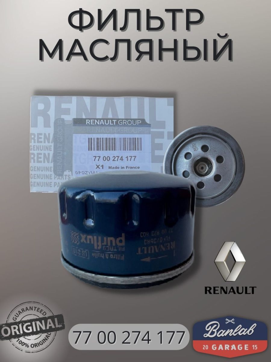 Масляный renault 7700274177