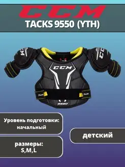 Нагрудник хоккейный Tacks 9550 YTH детский