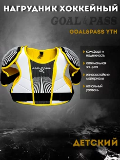 Нагрудник хоккейный GOAL&PASS YTH детский