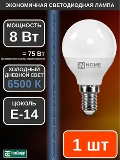 Лампа светодиодная LED ШАР 8Вт Е14 6500К 1шт