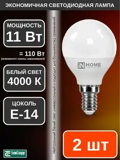 Лампа светодиодная LED ШАР 11Вт Е14 4000К 2шт