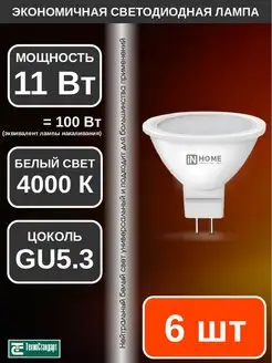 Лампа светодиодная LED JCDR 11Вт GU5.3 4000К 6шт