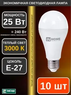 Лампа светодиодная LED ГРУША 25Вт Е27 3000К 10шт