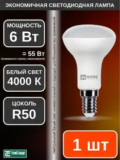 Лампа светодиодная LED R50 6Вт Е14 4000К 1шт