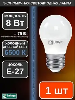 Лампа светодиодная LED ШАР 8Вт Е27 6500К 1шт