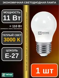 Лампа светодиодная LED ШАР 11Вт Е27 3000К 1шт