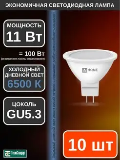 Лампа светодиодная LED JCDR 11Вт GU5.3 6500К 10шт