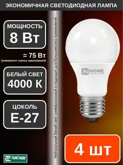 Лампа светодиодная LED ГРУША 8Вт Е27 4000К 4шт