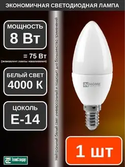 Лампа светодиодная LED СВЕЧА 8Вт Е14 4000К 1шт