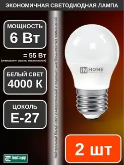 Лампа светодиодная LED ШАР 6Вт Е27 4000К 2шт