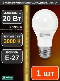 Лампа светодиодная LED ГРУША 20Вт Е27 3000К 1шт