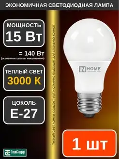 Лампа светодиодная LED груша 15Вт Е27 3000К 1шт