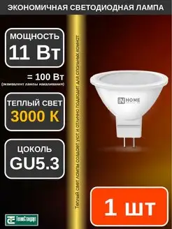 Лампа светодиодная LED JCDR 11Вт GU5.3 3000К 1шт