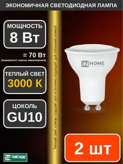 Лампа светодиодная LED JCDRC 8Вт GU10 3000К 2шт