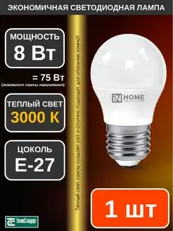 Лампа светодиодная LED ШАР 8Вт Е27 3000К 1шт