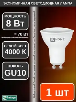 Лампа светодиодная LED JCDRC 8Вт GU10 4000К 1шт