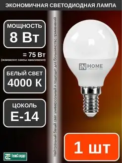 Лампа светодиодная LED ШАР 8Вт Е14 4000К 1шт