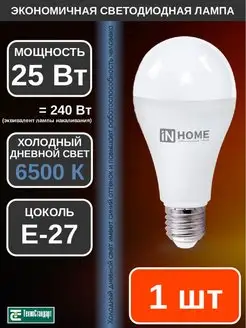 Лампа светодиодная LED ГРУША 25Вт Е27 6500К 1шт