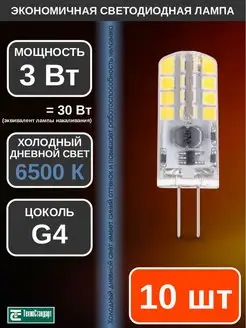 Лампа светодиодная LED JC 3Вт G4 6500К 10шт