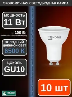 Лампа светодиодная LED JCDRC 11Вт GU10 6500К 10шт