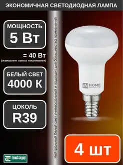 Лампа светодиодная LED R39 5Вт Е14 4000К 4шт