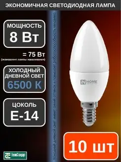 Лампа светодиодная LED СВЕЧА 8Вт Е14 6500К 10шт