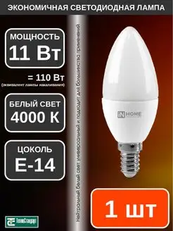 Лампа светодиодная LED СВЕЧА 11Вт Е14 4000К 1шт