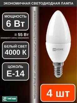 Лампа светодиодная LED СВЕЧА 6Вт Е14 4000К 4шт