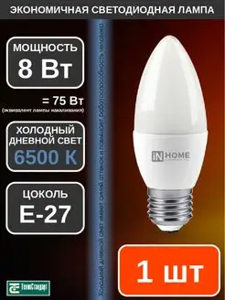 Лампа светодиодная LED СВЕЧА 8Вт Е27 6500К 1шт