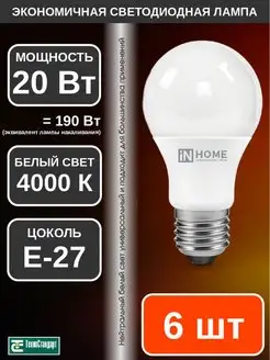 Лампа светодиодная LED ГРУША 20Вт Е27 4000К 6шт