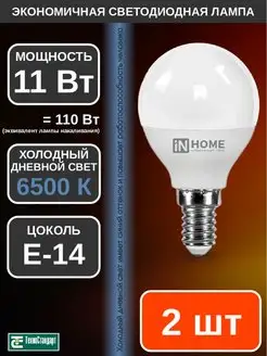 Лампа светодиодная LED ШАР 11Вт Е14 6500К 2шт