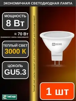 Лампа светодиодная LED JCDR 8Вт GU5.3 3000К 1шт