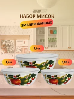 Набор мисок с крышками