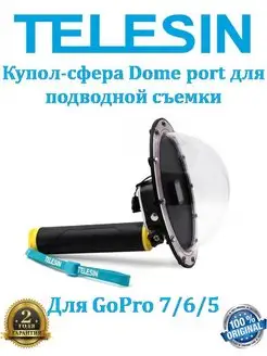 Купол Dome Port аквабокс для GoPro 5 6 7