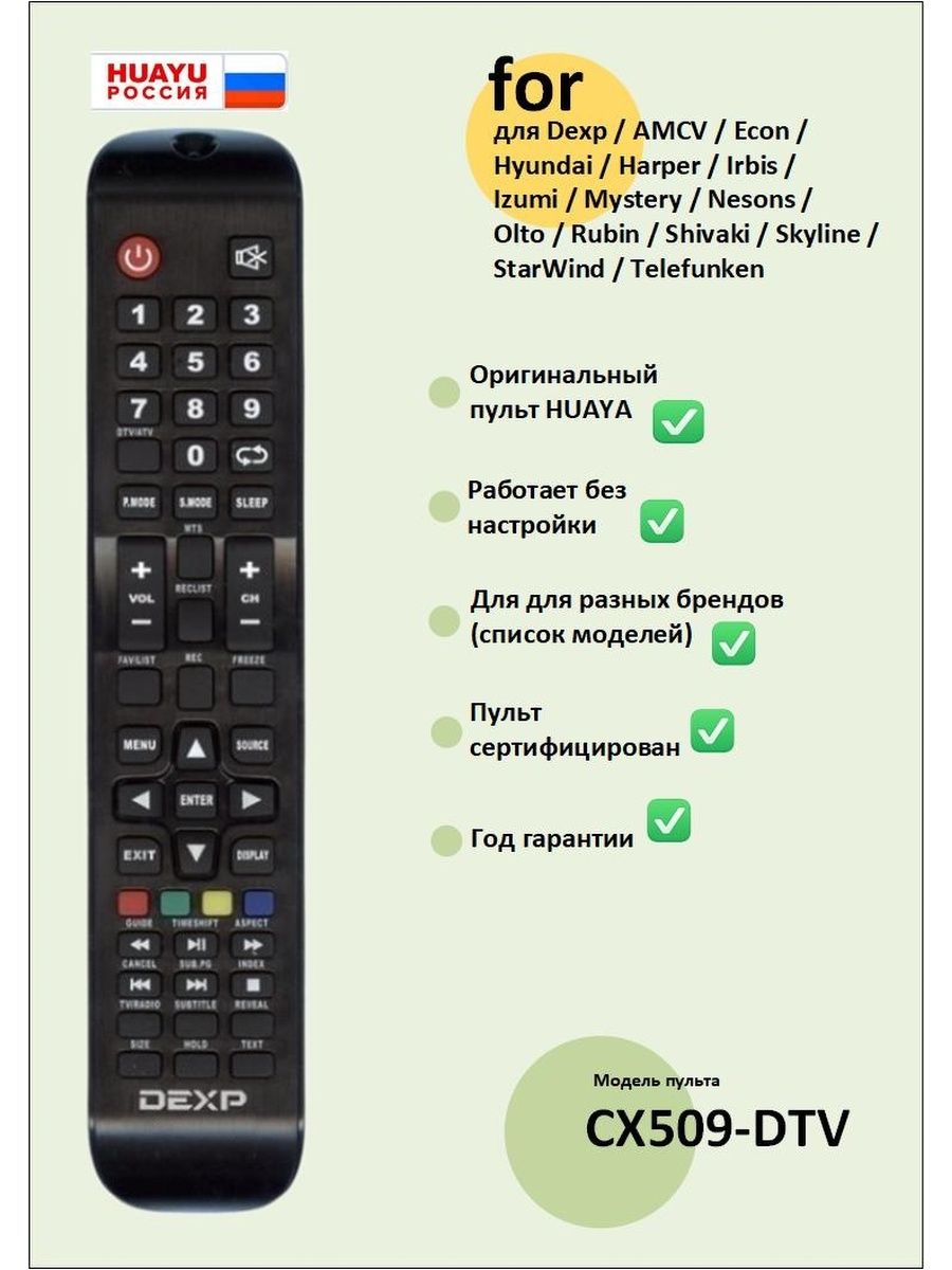 Пульт dexp cx509 dtv. Cx509-DTV пульт. Телевизор дексп cx508-DTV куда вставлять антенну. Cx509-h COXO. Пульт управления телевизора дехр cx509dtv фото и расшифровка.