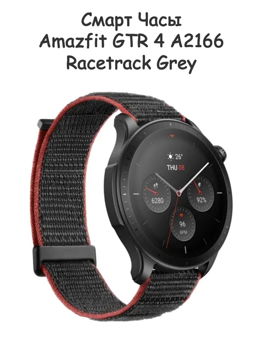 Умные часы amazfit gtr 4