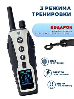 Ошейник электронный GS-670 + бонус