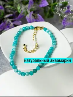 Браслет из натуральных камней аквамаринов