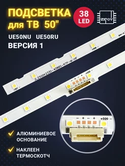 Подсветка для ТВ Samsung UE50NU7092U UE50RU7120U UE50RU7140U