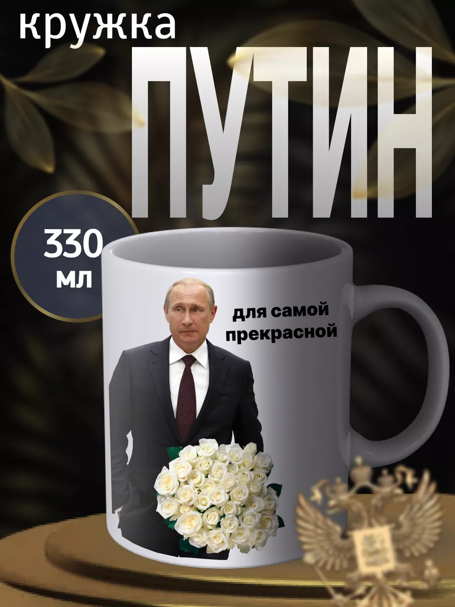 Поздравления с днем рождения от Путина по именам мужчине