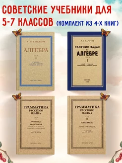 Учебники для 5-7 классов. Алгебра. Грамматика