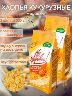 Хлопья кукурузные медовые 2шт по 350г