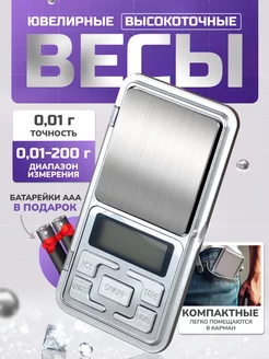 Весы ювелирные высокоточные