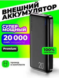 Повербанк 20000 mah, пауэрбанк, power bank