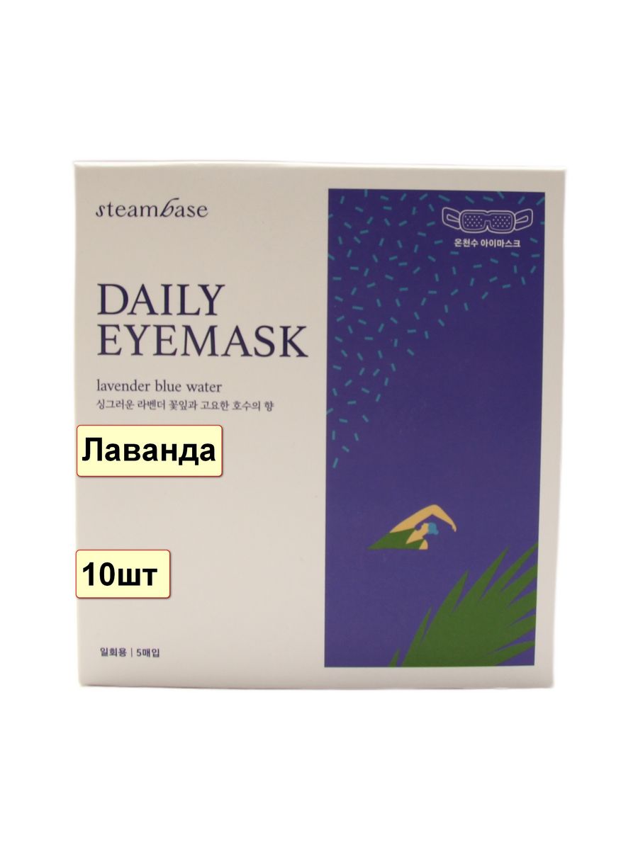 Steam base daily eye mask фото 85