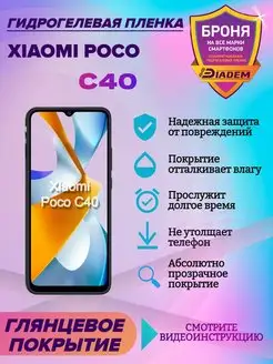 Гидрогелевая защитная пленка на экран Xiaomi Poco C40