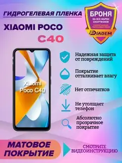 Гидрогелевая защитная пленка на экран Xiaomi Poco C40