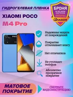 Гидрогелевая защитная пленка на экран Xiaomi Poco M4 Pro