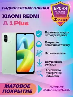 Гидрогелевая защитная пленка на экран Xiaomi Redmi A1 Plus