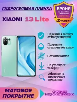 Гидрогелевая защитная пленка на экран Xiaomi 13 Lite